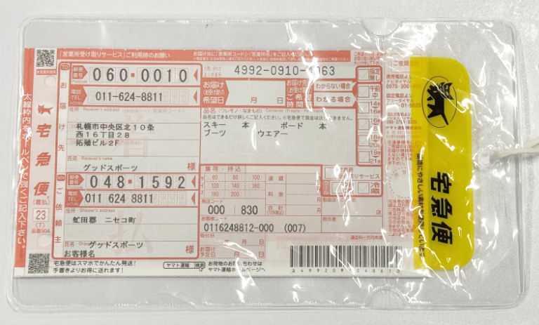 宅配便の送り状の記入例