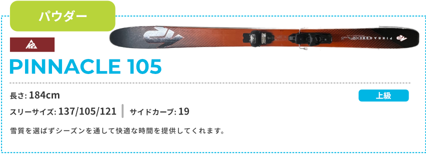 K2 PINNACLE 105
